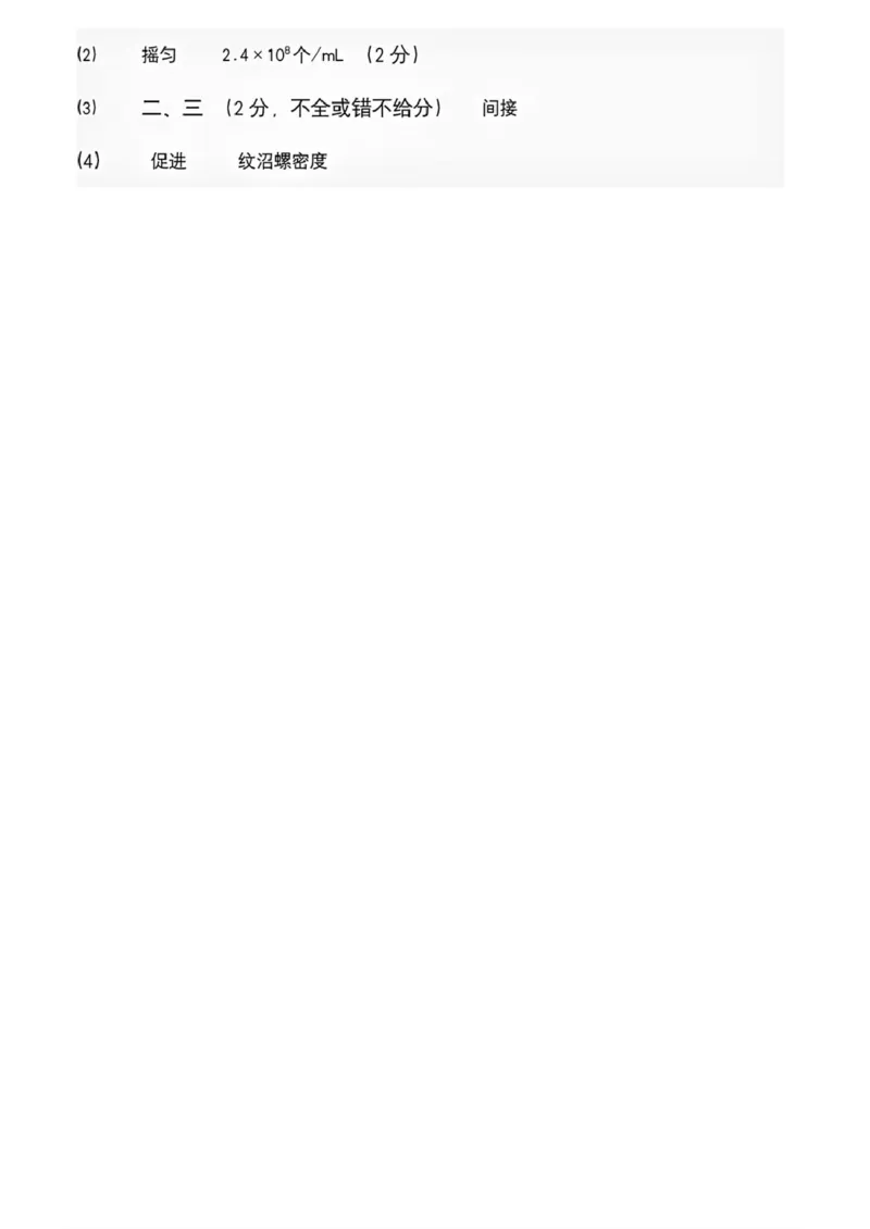 黑龙江省哈尔滨德强高级中学2025-2026学年高二上学期期末考试生物试卷（I卷）（图片版，含答案）_2024-2025高二（7-7月题库）_2026年1月高二