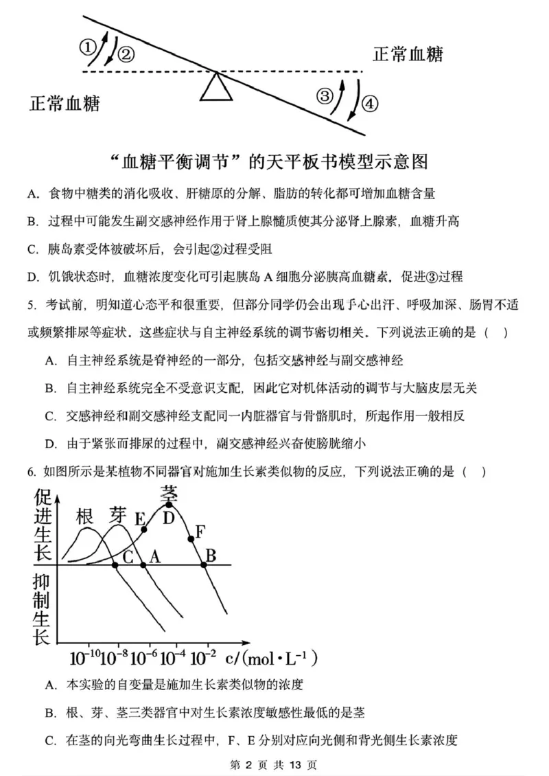 黑龙江省哈尔滨德强高级中学2025-2026学年高二上学期期末考试生物试卷（I卷）（图片版，含答案）_2024-2025高二（7-7月题库）_2026年1月高二
