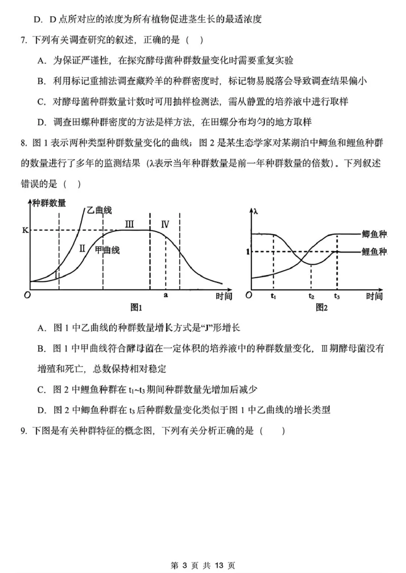 黑龙江省哈尔滨德强高级中学2025-2026学年高二上学期期末考试生物试卷（I卷）（图片版，含答案）_2024-2025高二（7-7月题库）_2026年1月高二