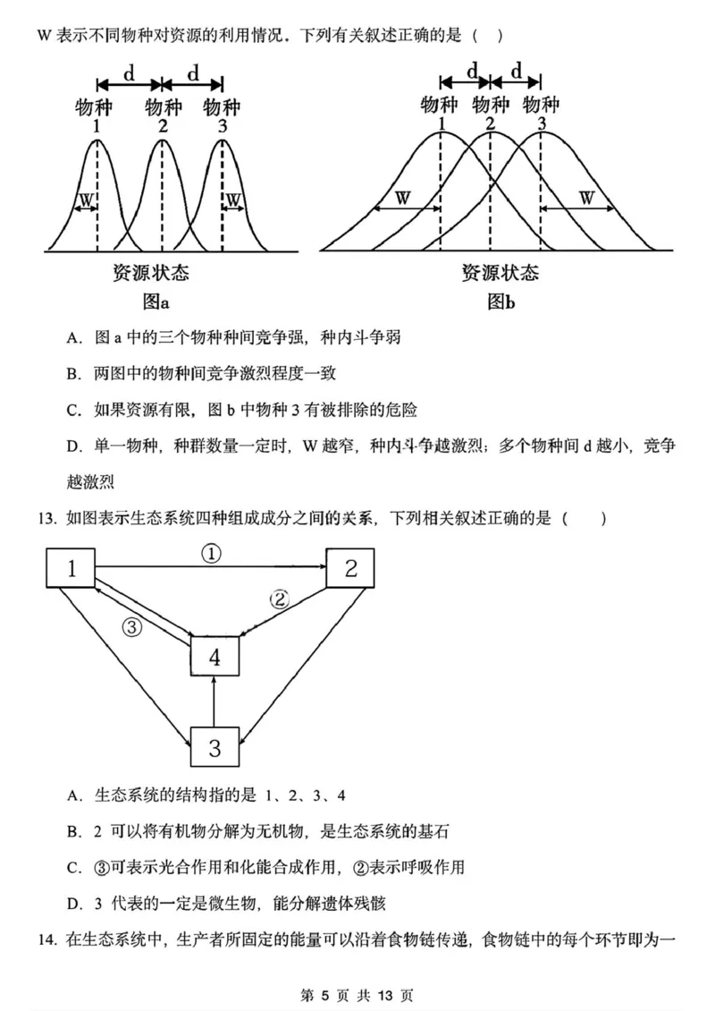 黑龙江省哈尔滨德强高级中学2025-2026学年高二上学期期末考试生物试卷（I卷）（图片版，含答案）_2024-2025高二（7-7月题库）_2026年1月高二