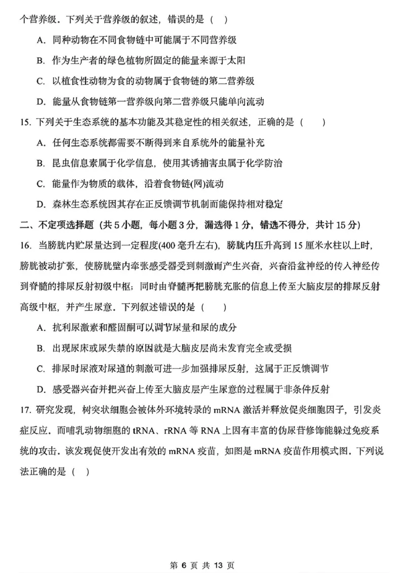 黑龙江省哈尔滨德强高级中学2025-2026学年高二上学期期末考试生物试卷（I卷）（图片版，含答案）_2024-2025高二（7-7月题库）_2026年1月高二