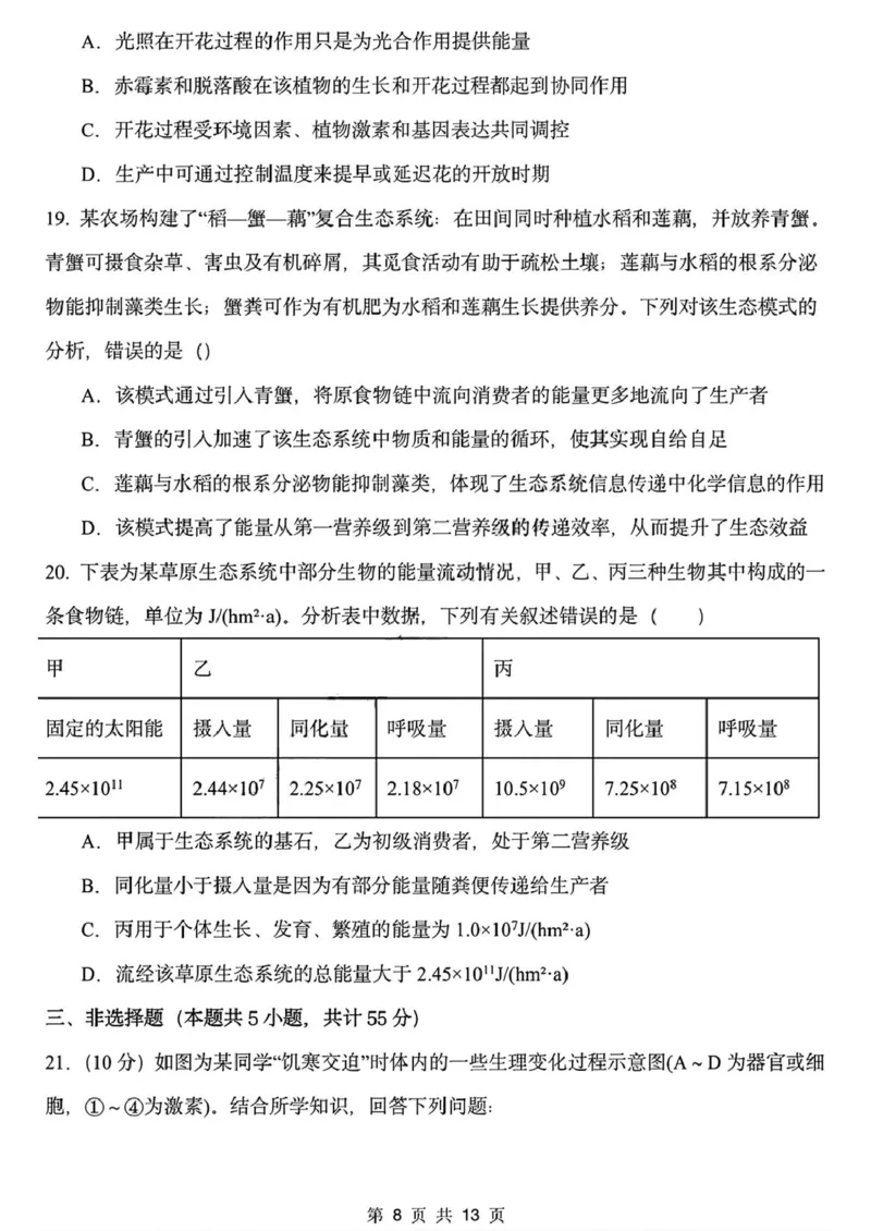 黑龙江省哈尔滨德强高级中学2025-2026学年高二上学期期末考试生物试卷（I卷）（图片版，含答案）_2024-2025高二（7-7月题库）_2026年1月高二