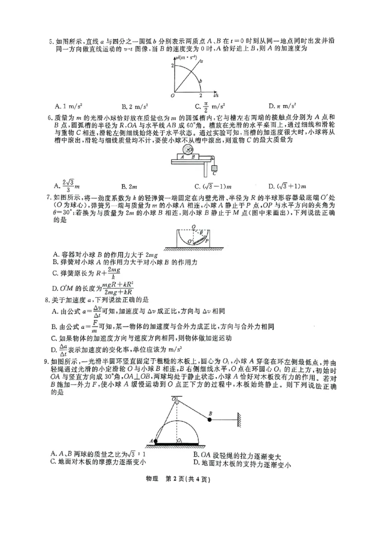 辽宁省名校联盟2024年9月联合考试物理+答案_2024-2025高三（6-6月题库）_2024年09月试卷_0904辽宁省名校联盟2024-2025学年高三上学期9月联合考试