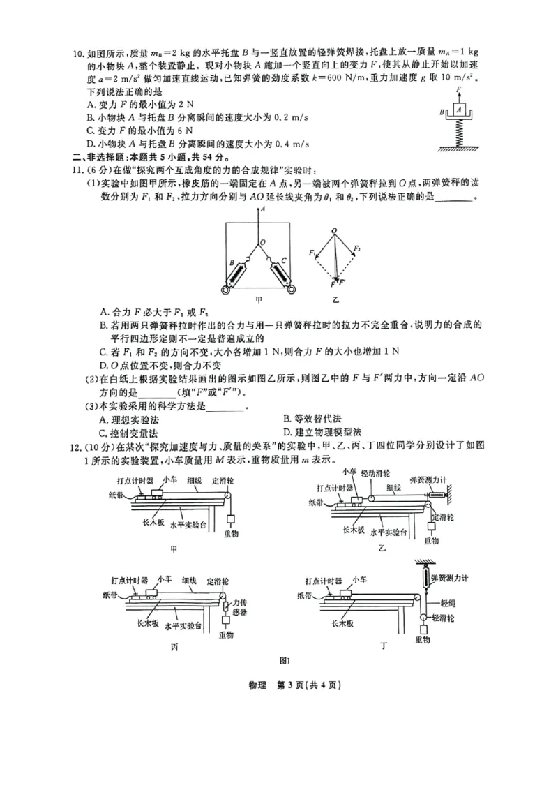 辽宁省名校联盟2024年9月联合考试物理+答案_2024-2025高三（6-6月题库）_2024年09月试卷_0904辽宁省名校联盟2024-2025学年高三上学期9月联合考试
