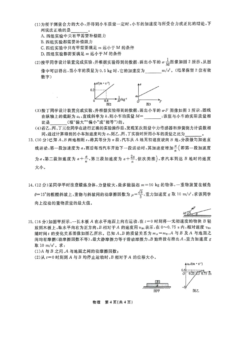 辽宁省名校联盟2024年9月联合考试物理+答案_2024-2025高三（6-6月题库）_2024年09月试卷_0904辽宁省名校联盟2024-2025学年高三上学期9月联合考试