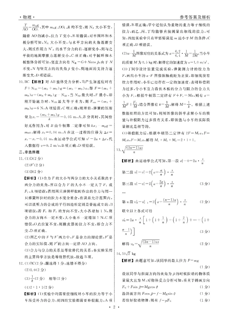 辽宁省名校联盟2024年9月联合考试物理+答案_2024-2025高三（6-6月题库）_2024年09月试卷_0904辽宁省名校联盟2024-2025学年高三上学期9月联合考试