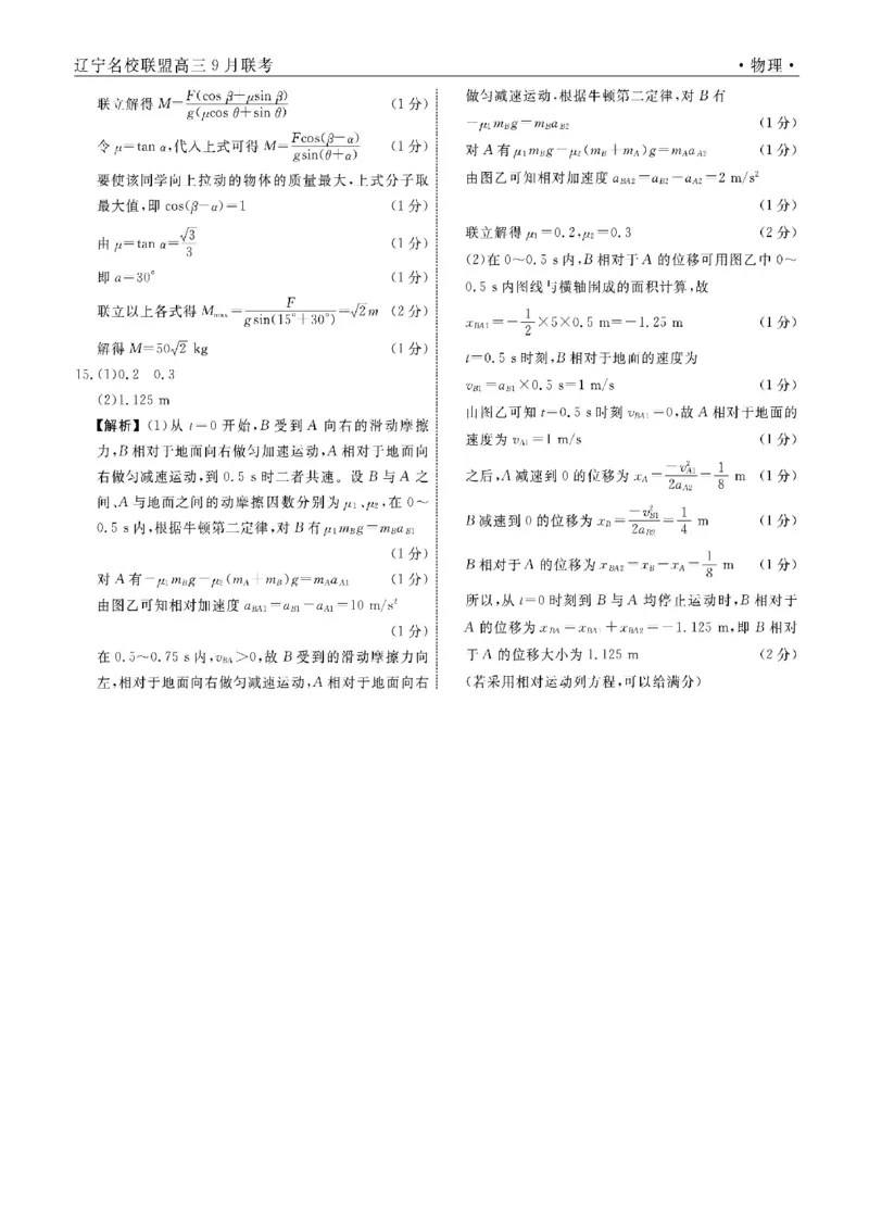 辽宁省名校联盟2024年9月联合考试物理+答案_2024-2025高三（6-6月题库）_2024年09月试卷_0904辽宁省名校联盟2024-2025学年高三上学期9月联合考试