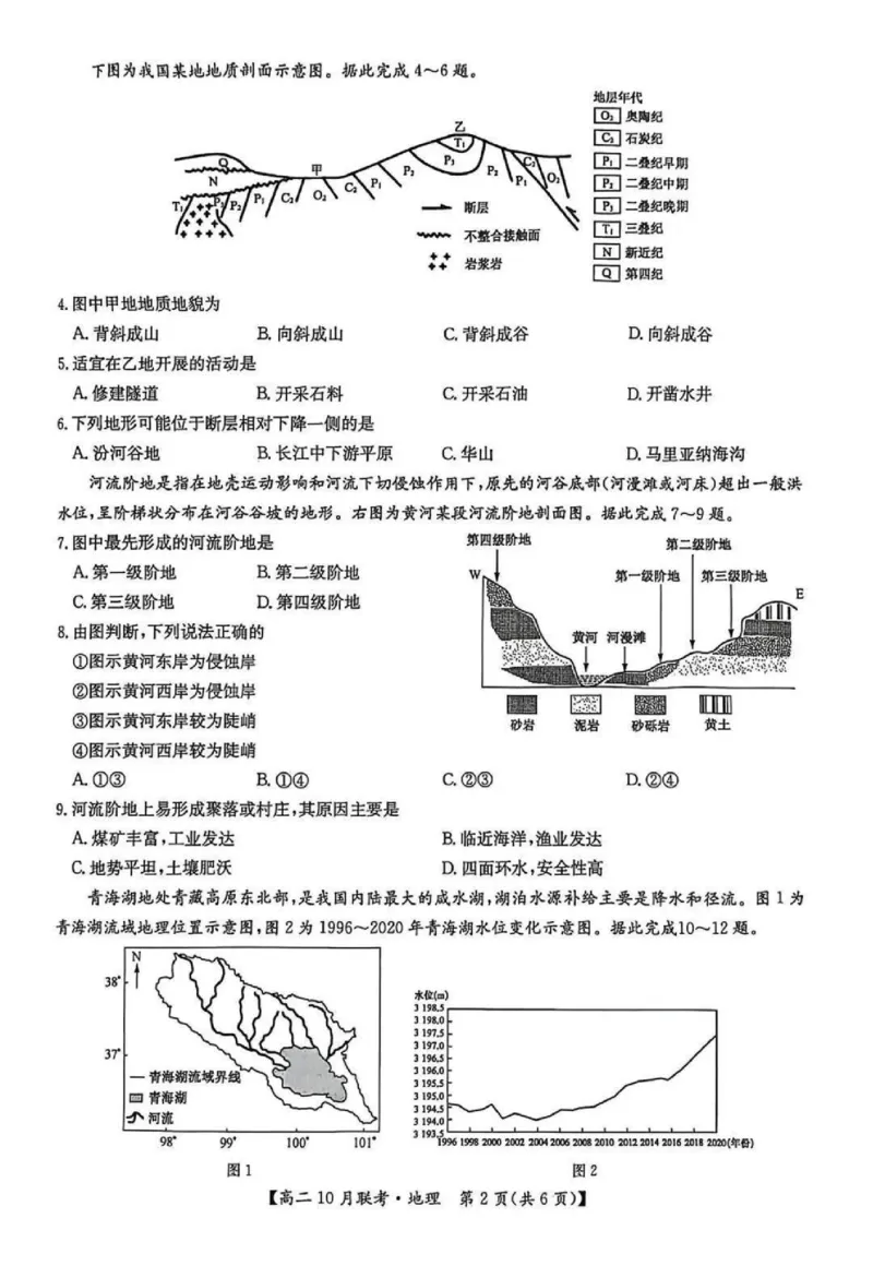 河南洛阳强基联盟2025-2026学年高二上学期10月联考地理试题含答案_2025年10月高二试卷_251018河南洛阳强基联盟2025-2026学年高二上学期10月联考（全）