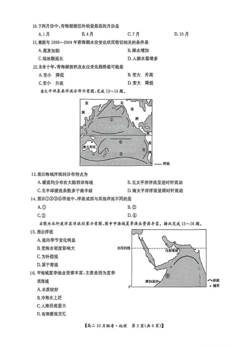 河南洛阳强基联盟2025-2026学年高二上学期10月联考地理试题含答案_2025年10月高二试卷_251018河南洛阳强基联盟2025-2026学年高二上学期10月联考（全）