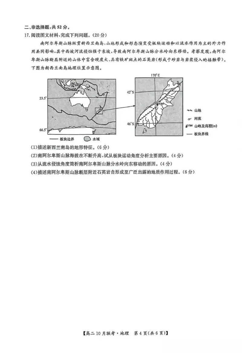 河南洛阳强基联盟2025-2026学年高二上学期10月联考地理试题含答案_2025年10月高二试卷_251018河南洛阳强基联盟2025-2026学年高二上学期10月联考（全）