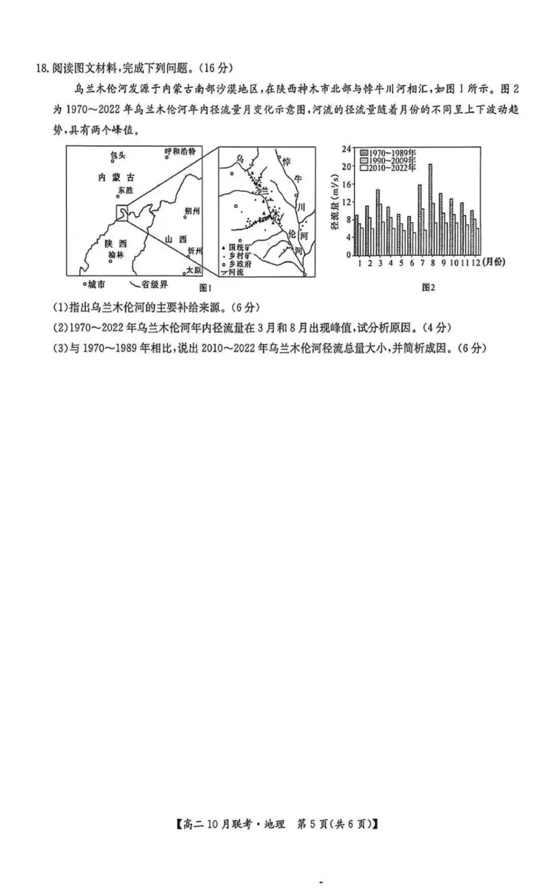 河南洛阳强基联盟2025-2026学年高二上学期10月联考地理试题含答案_2025年10月高二试卷_251018河南洛阳强基联盟2025-2026学年高二上学期10月联考（全）
