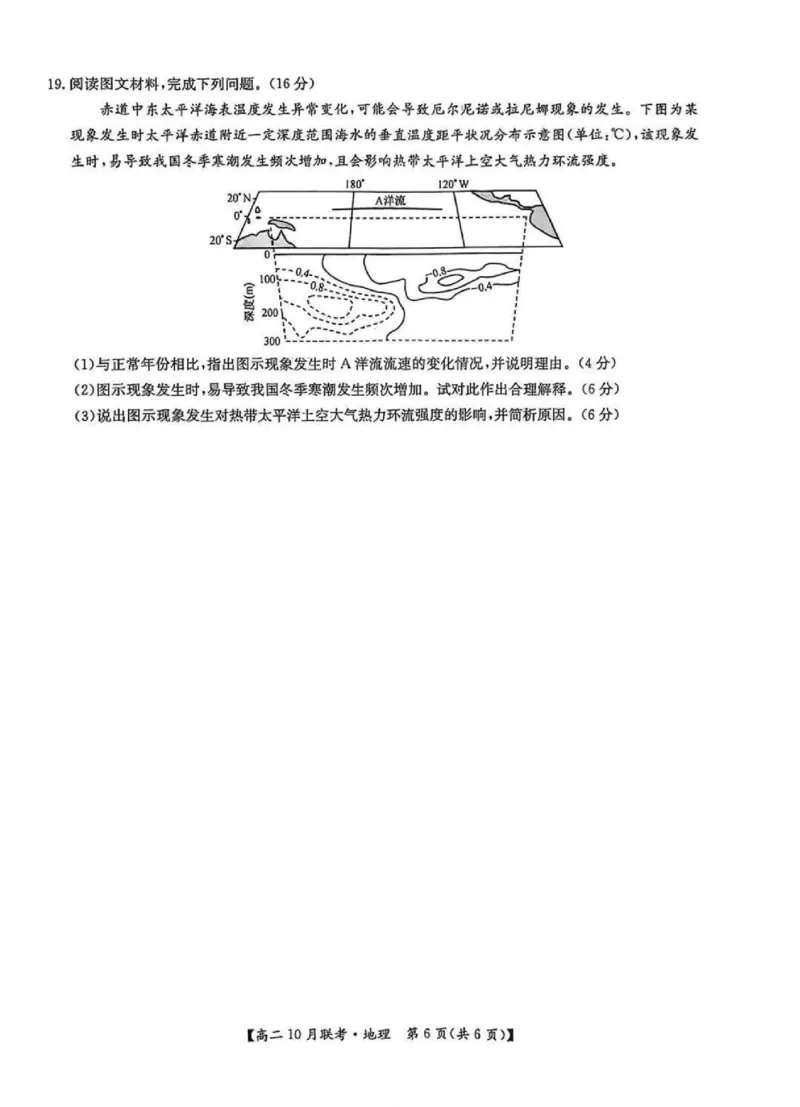 河南洛阳强基联盟2025-2026学年高二上学期10月联考地理试题含答案_2025年10月高二试卷_251018河南洛阳强基联盟2025-2026学年高二上学期10月联考（全）