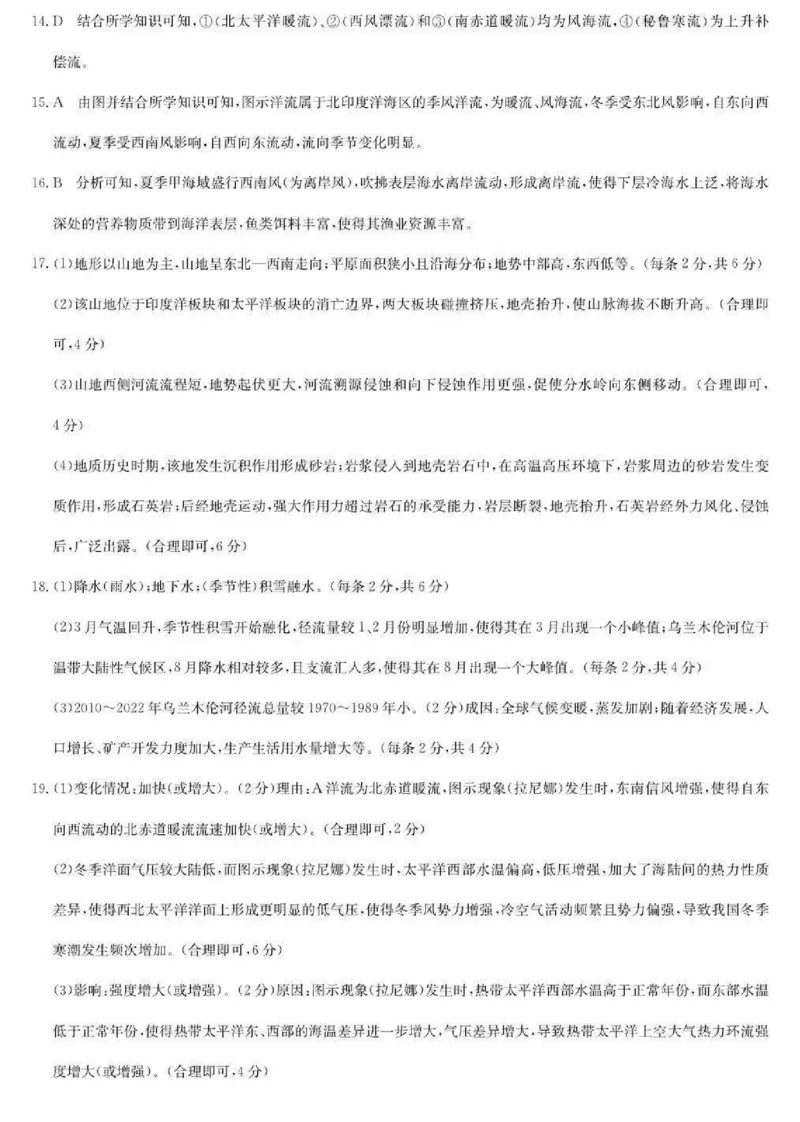 河南洛阳强基联盟2025-2026学年高二上学期10月联考地理试题含答案_2025年10月高二试卷_251018河南洛阳强基联盟2025-2026学年高二上学期10月联考（全）