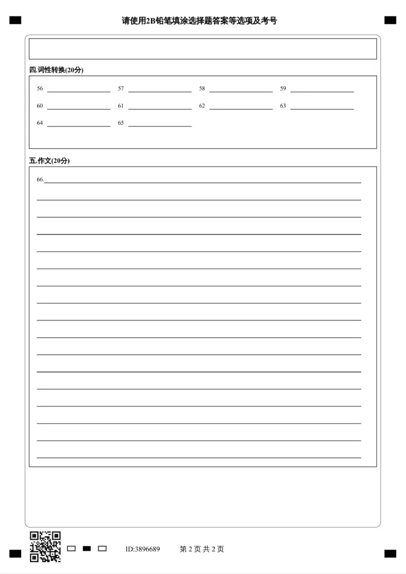 高二英语12月月练习答题卡_251222新疆维吾尔自治区喀什地区巴楚县第一中学2025-2026学年高二上学期12月月考（全）