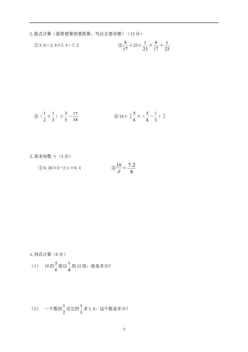 人教版六年级数学第二学期期末试卷_小学1-6年级全部试卷_数学_六年级_3-11-4、小学六年级数学下册_3-11-4-2、练习题、作业、试题、试卷_人教版_期末测试卷