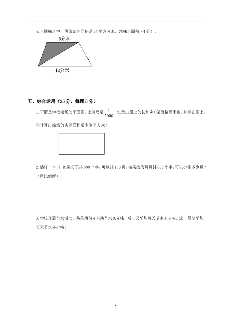人教版六年级数学第二学期期末试卷_小学1-6年级全部试卷_数学_六年级_3-11-4、小学六年级数学下册_3-11-4-2、练习题、作业、试题、试卷_人教版_期末测试卷