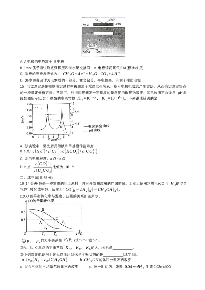 黑龙江省牡丹江市第一高级中学2024-2025学年高二上学期11月期中考试化学Word版含答案_2024-2025高二（7-7月题库）_2024年11月试卷