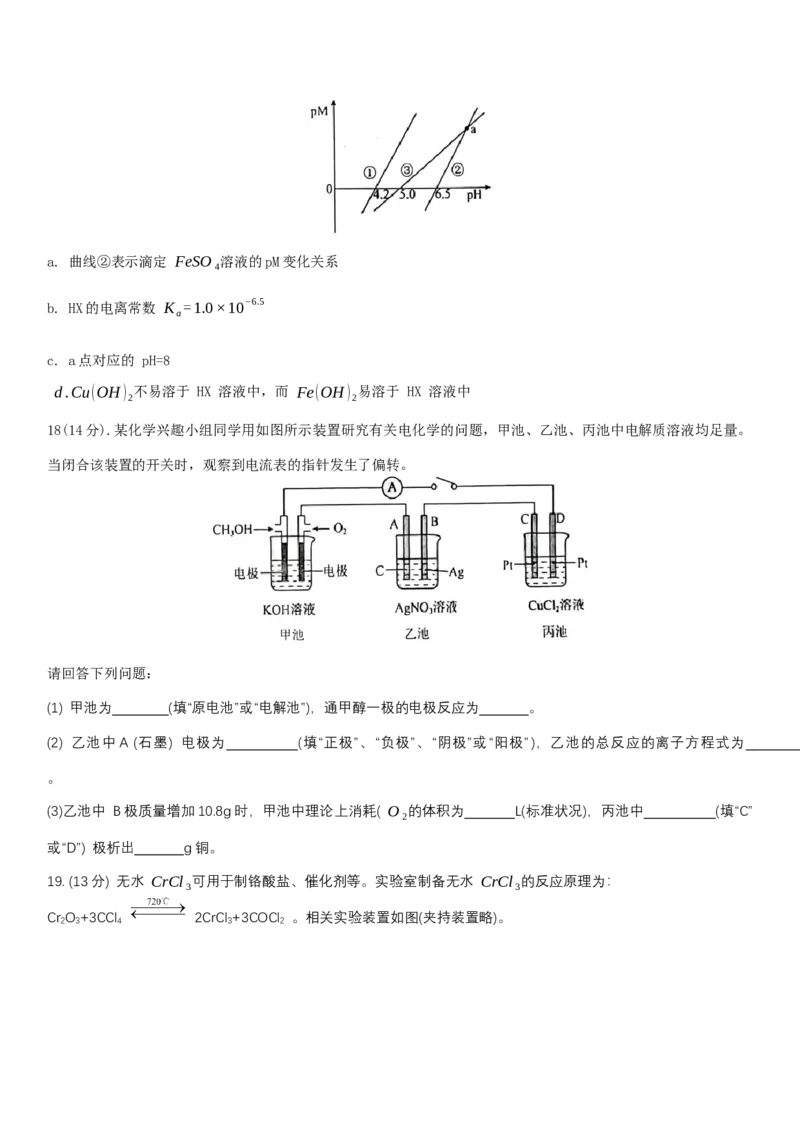 黑龙江省牡丹江市第一高级中学2024-2025学年高二上学期11月期中考试化学Word版含答案_2024-2025高二（7-7月题库）_2024年11月试卷