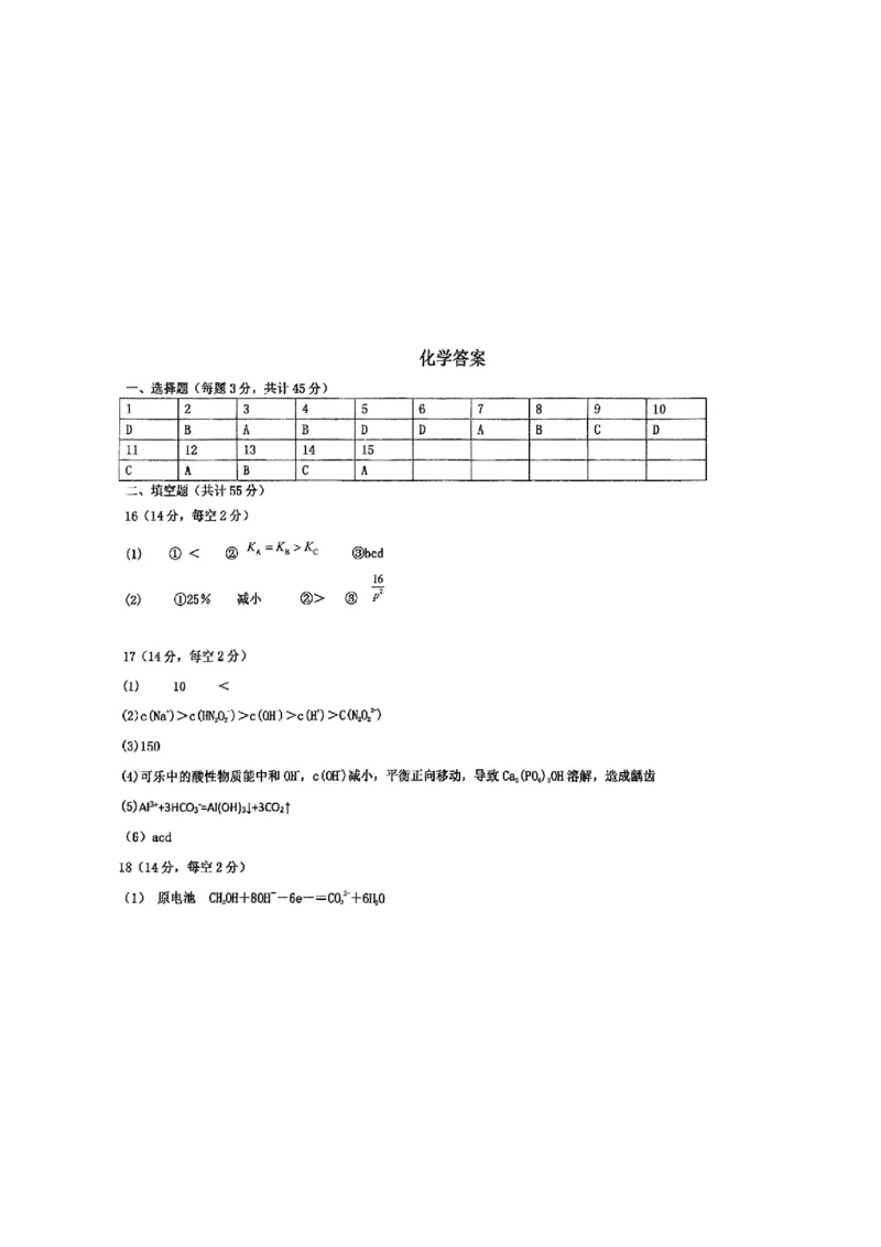 黑龙江省牡丹江市第一高级中学2024-2025学年高二上学期11月期中考试化学Word版含答案_2024-2025高二（7-7月题库）_2024年11月试卷