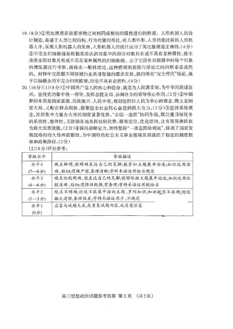 泰安市2026届高三上学期1月期末考试政治+答案_2024-2026高三（6-6月题库）_2026年01月高三试卷_0107山东省泰安市2026届高三上学期1月期末考试（全）