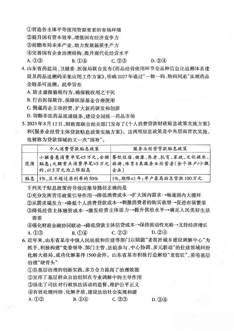 泰安市2026届高三上学期1月期末考试政治+答案_2024-2026高三（6-6月题库）_2026年01月高三试卷_0107山东省泰安市2026届高三上学期1月期末考试（全）