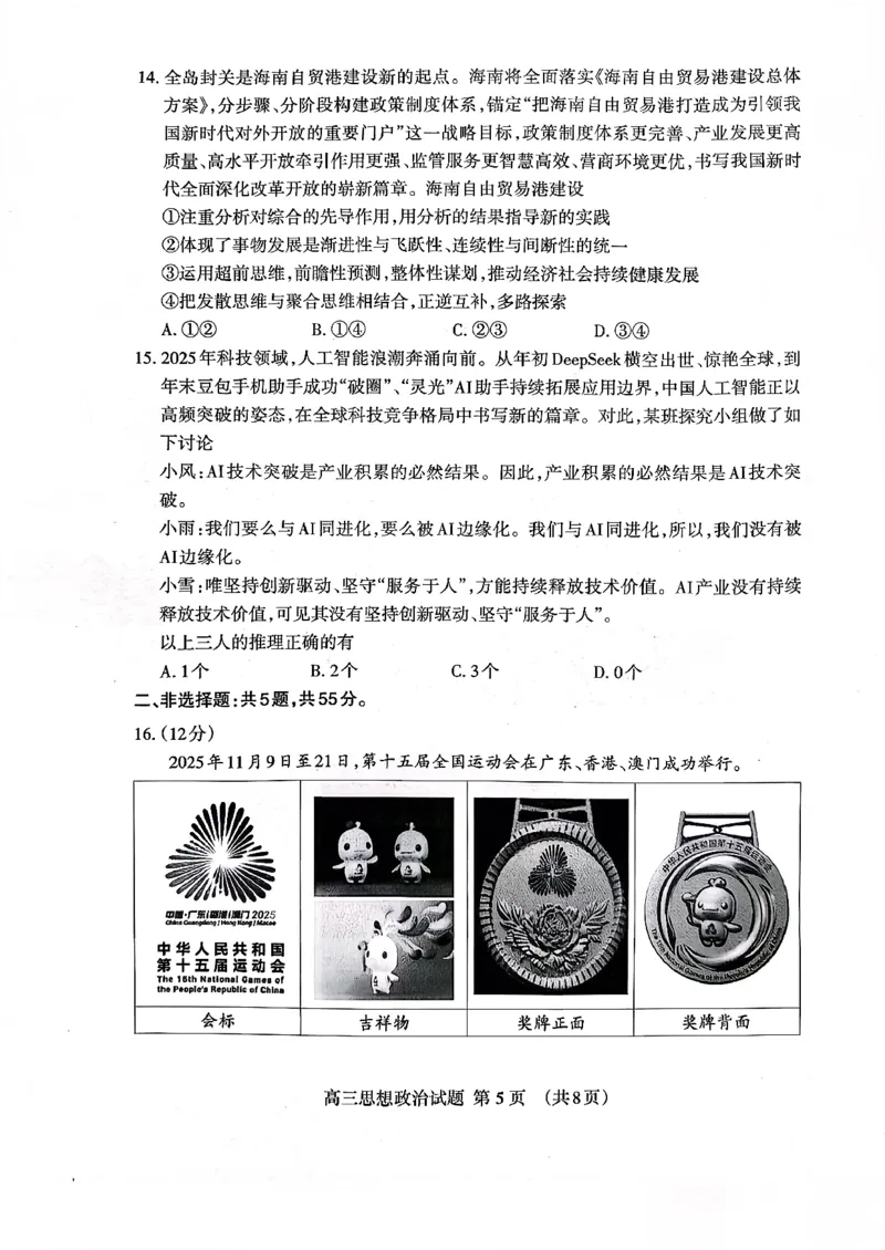 泰安市2026届高三上学期1月期末考试政治+答案_2024-2026高三（6-6月题库）_2026年01月高三试卷_0107山东省泰安市2026届高三上学期1月期末考试（全）