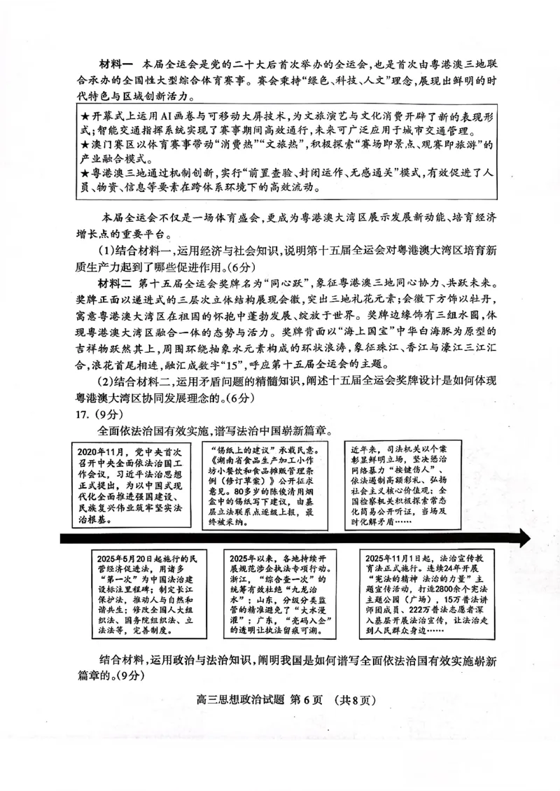 泰安市2026届高三上学期1月期末考试政治+答案_2024-2026高三（6-6月题库）_2026年01月高三试卷_0107山东省泰安市2026届高三上学期1月期末考试（全）