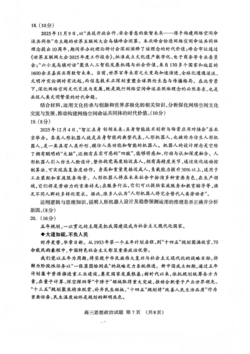 泰安市2026届高三上学期1月期末考试政治+答案_2024-2026高三（6-6月题库）_2026年01月高三试卷_0107山东省泰安市2026届高三上学期1月期末考试（全）