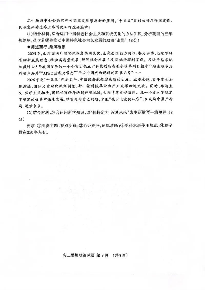 泰安市2026届高三上学期1月期末考试政治+答案_2024-2026高三（6-6月题库）_2026年01月高三试卷_0107山东省泰安市2026届高三上学期1月期末考试（全）