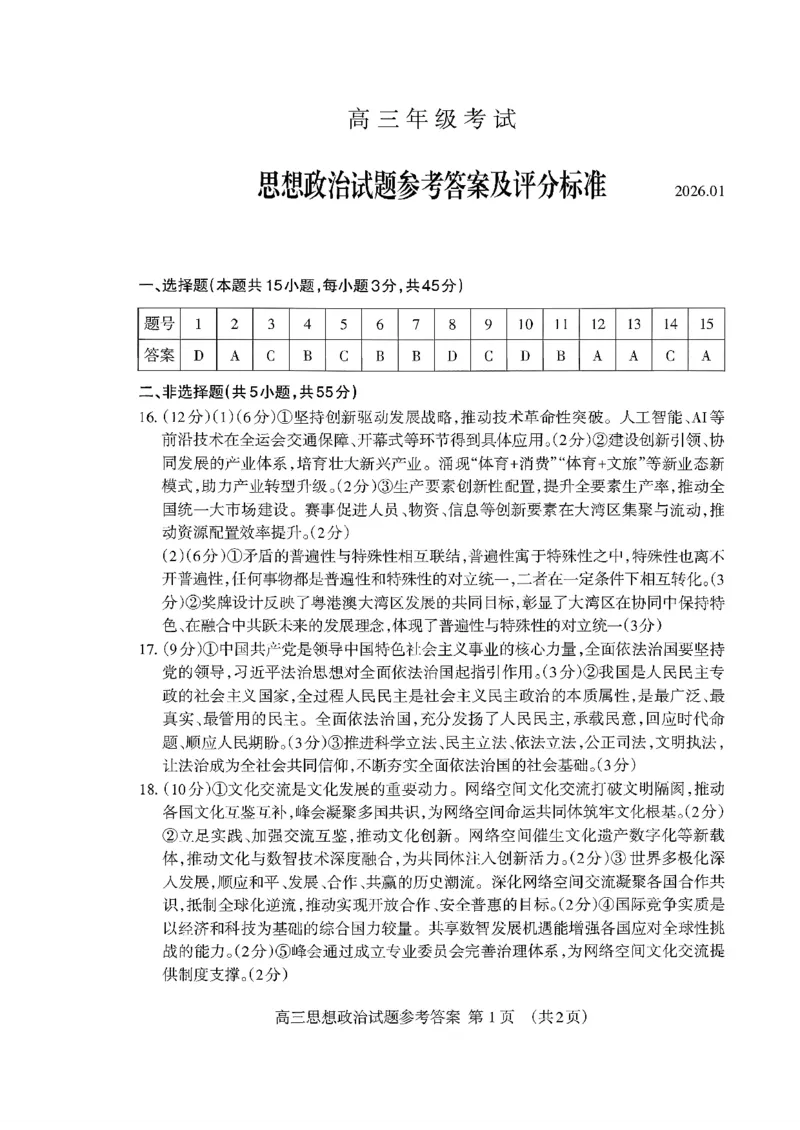 泰安市2026届高三上学期1月期末考试政治+答案_2024-2026高三（6-6月题库）_2026年01月高三试卷_0107山东省泰安市2026届高三上学期1月期末考试（全）