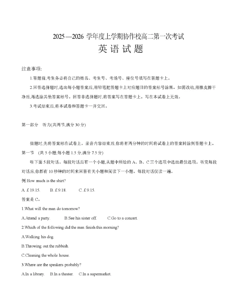 辽宁省葫芦岛市协作校2025-2026学年高二上学期第一次考试（26-71B）英语_2025年11月高二试卷_251117金太阳&middot;辽宁省葫芦岛市协作校2025-2026学年高二上学期第一次考试（26-71B）（全）