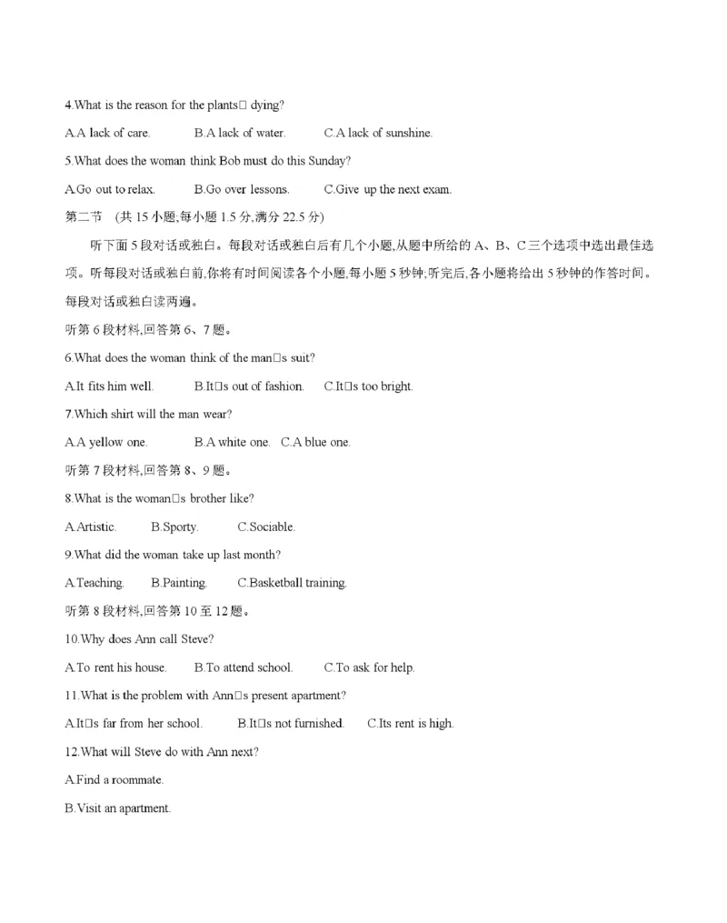 辽宁省葫芦岛市协作校2025-2026学年高二上学期第一次考试（26-71B）英语_2025年11月高二试卷_251117金太阳&middot;辽宁省葫芦岛市协作校2025-2026学年高二上学期第一次考试（26-71B）（全）