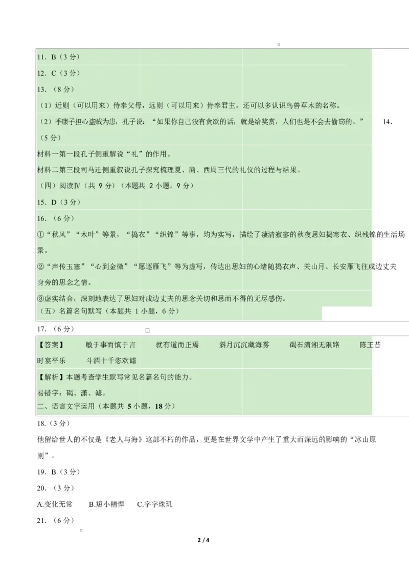 高二语文期中模拟卷&middot;基础过关卷（参考答案）（统编版通用）_2025年11月高二试卷_2511012025-2026学年高二语文上学期期中模拟卷