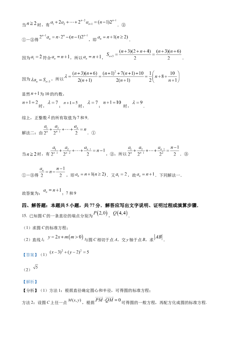 福建省厦门市2024-2025学年高二上学期期末质量检测数学试题Word版含解析_2024-2025高二（7-7月题库）_2025年03月试卷_0310福建省厦门市2024-2025学年高二上学期期末考试