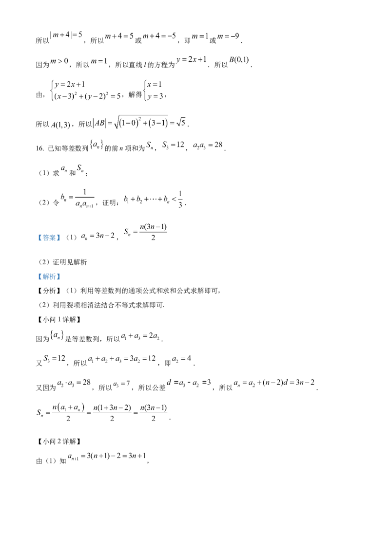 福建省厦门市2024-2025学年高二上学期期末质量检测数学试题Word版含解析_2024-2025高二（7-7月题库）_2025年03月试卷_0310福建省厦门市2024-2025学年高二上学期期末考试