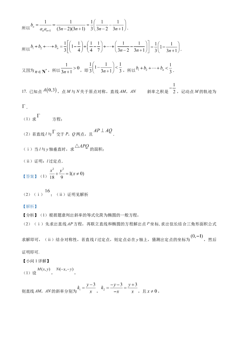 福建省厦门市2024-2025学年高二上学期期末质量检测数学试题Word版含解析_2024-2025高二（7-7月题库）_2025年03月试卷_0310福建省厦门市2024-2025学年高二上学期期末考试