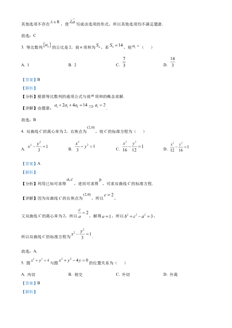 福建省厦门市2024-2025学年高二上学期期末质量检测数学试题Word版含解析_2024-2025高二（7-7月题库）_2025年03月试卷_0310福建省厦门市2024-2025学年高二上学期期末考试