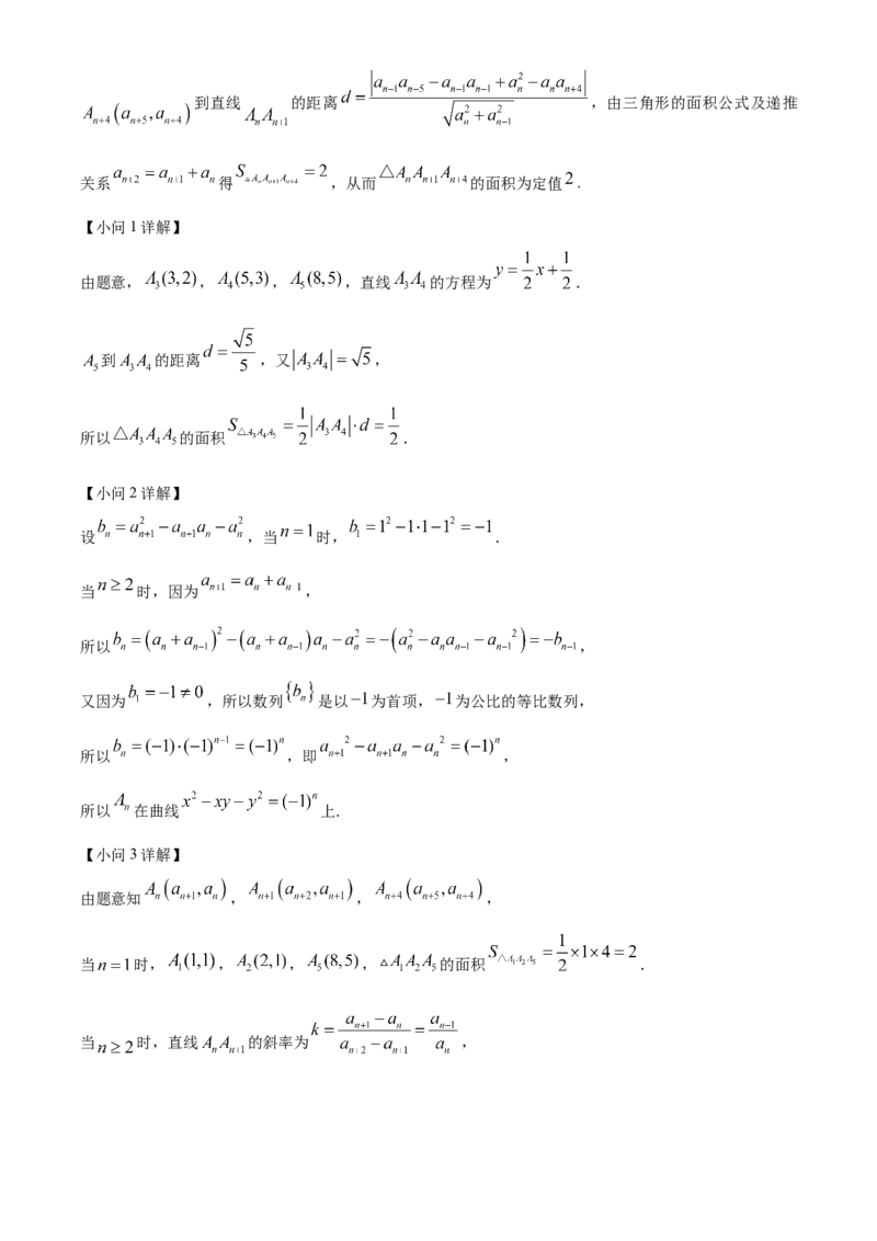 福建省厦门市2024-2025学年高二上学期期末质量检测数学试题Word版含解析_2024-2025高二（7-7月题库）_2025年03月试卷_0310福建省厦门市2024-2025学年高二上学期期末考试