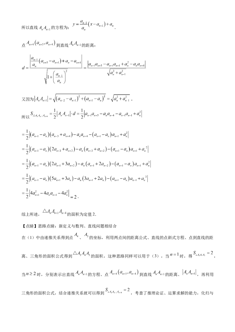 福建省厦门市2024-2025学年高二上学期期末质量检测数学试题Word版含解析_2024-2025高二（7-7月题库）_2025年03月试卷_0310福建省厦门市2024-2025学年高二上学期期末考试