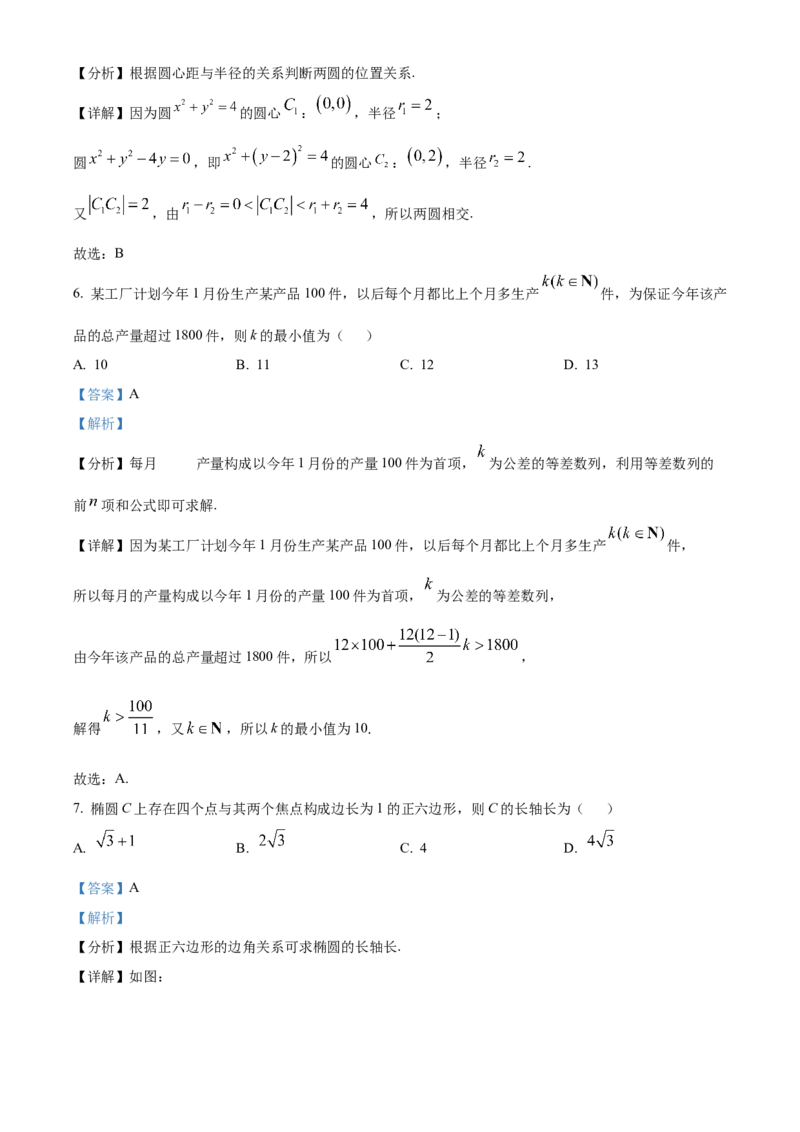 福建省厦门市2024-2025学年高二上学期期末质量检测数学试题Word版含解析_2024-2025高二（7-7月题库）_2025年03月试卷_0310福建省厦门市2024-2025学年高二上学期期末考试