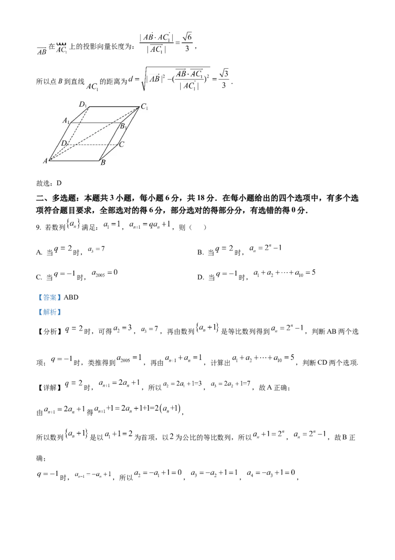 福建省厦门市2024-2025学年高二上学期期末质量检测数学试题Word版含解析_2024-2025高二（7-7月题库）_2025年03月试卷_0310福建省厦门市2024-2025学年高二上学期期末考试