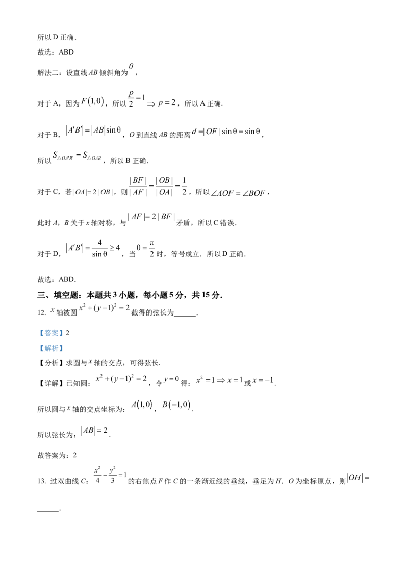 福建省厦门市2024-2025学年高二上学期期末质量检测数学试题Word版含解析_2024-2025高二（7-7月题库）_2025年03月试卷_0310福建省厦门市2024-2025学年高二上学期期末考试