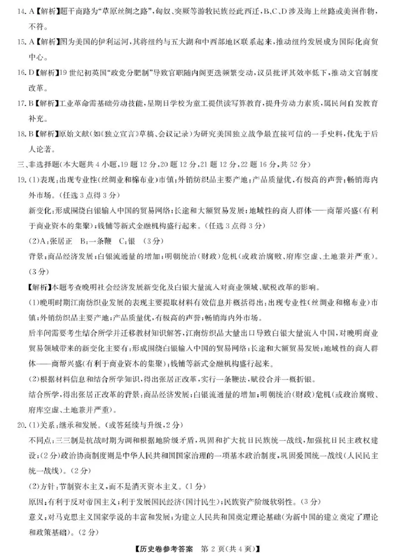 高二强基5月联考卷--历史DA_2024-2025高二（7-7月题库）_2025年6月试卷_0611浙江省强基联盟2024-2025学年高二下学期5月联考试题