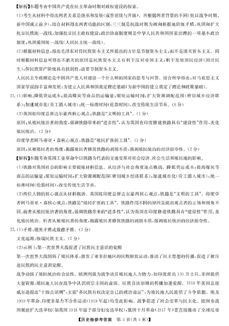 高二强基5月联考卷--历史DA_2024-2025高二（7-7月题库）_2025年6月试卷_0611浙江省强基联盟2024-2025学年高二下学期5月联考试题