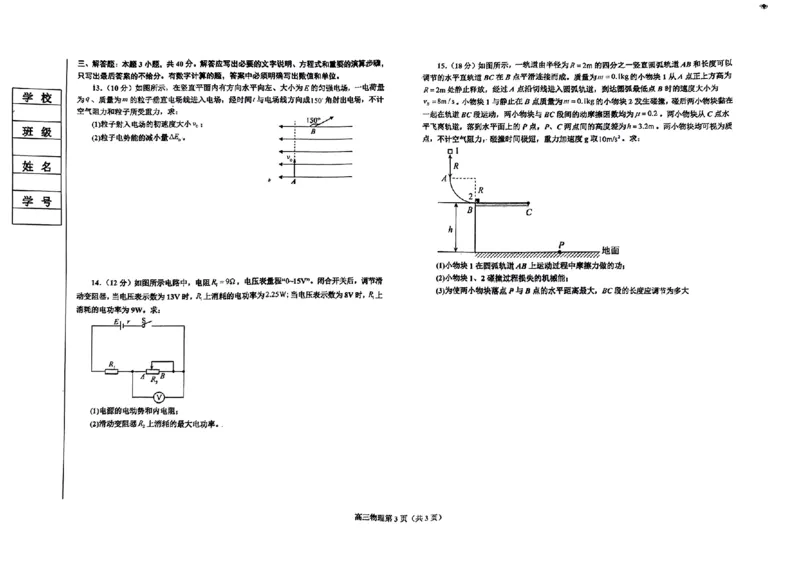 辽宁省鞍山市普通高中2025届高三年级上学期第三次月考物理_2024-2025高三（6-6月题库）_2024年12月试卷_1214辽宁省鞍山市普通高中2025届高三年级上学期第三次月考（全科）