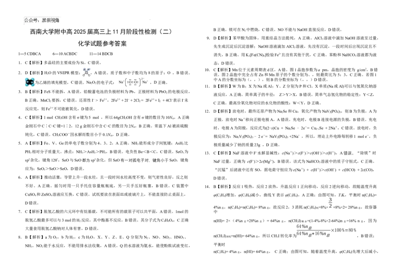 高三上11月阶段性检测（二）化学+答案OK_2024-2025高三（6-6月题库）_2024年12月试卷_1204重庆市西南大学附属中学校2024-2025学年高三上学期11月阶段性检测（二）