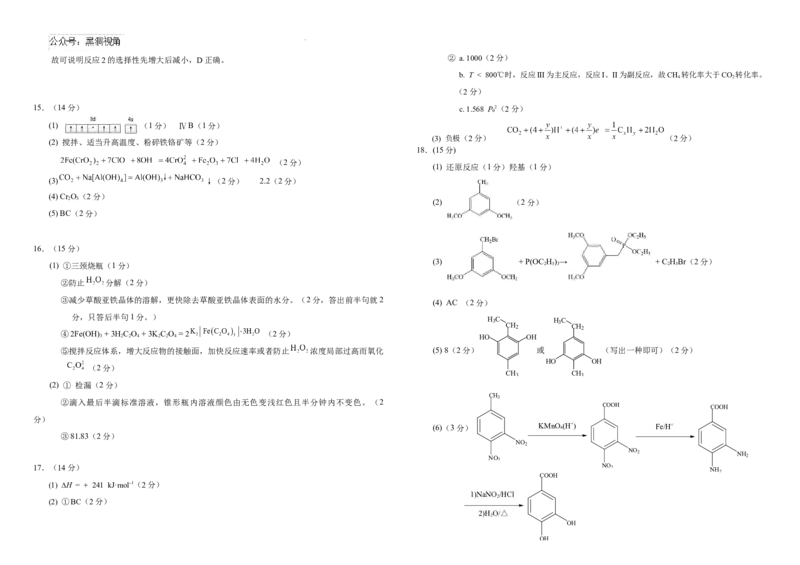 高三上11月阶段性检测（二）化学+答案OK_2024-2025高三（6-6月题库）_2024年12月试卷_1204重庆市西南大学附属中学校2024-2025学年高三上学期11月阶段性检测（二）