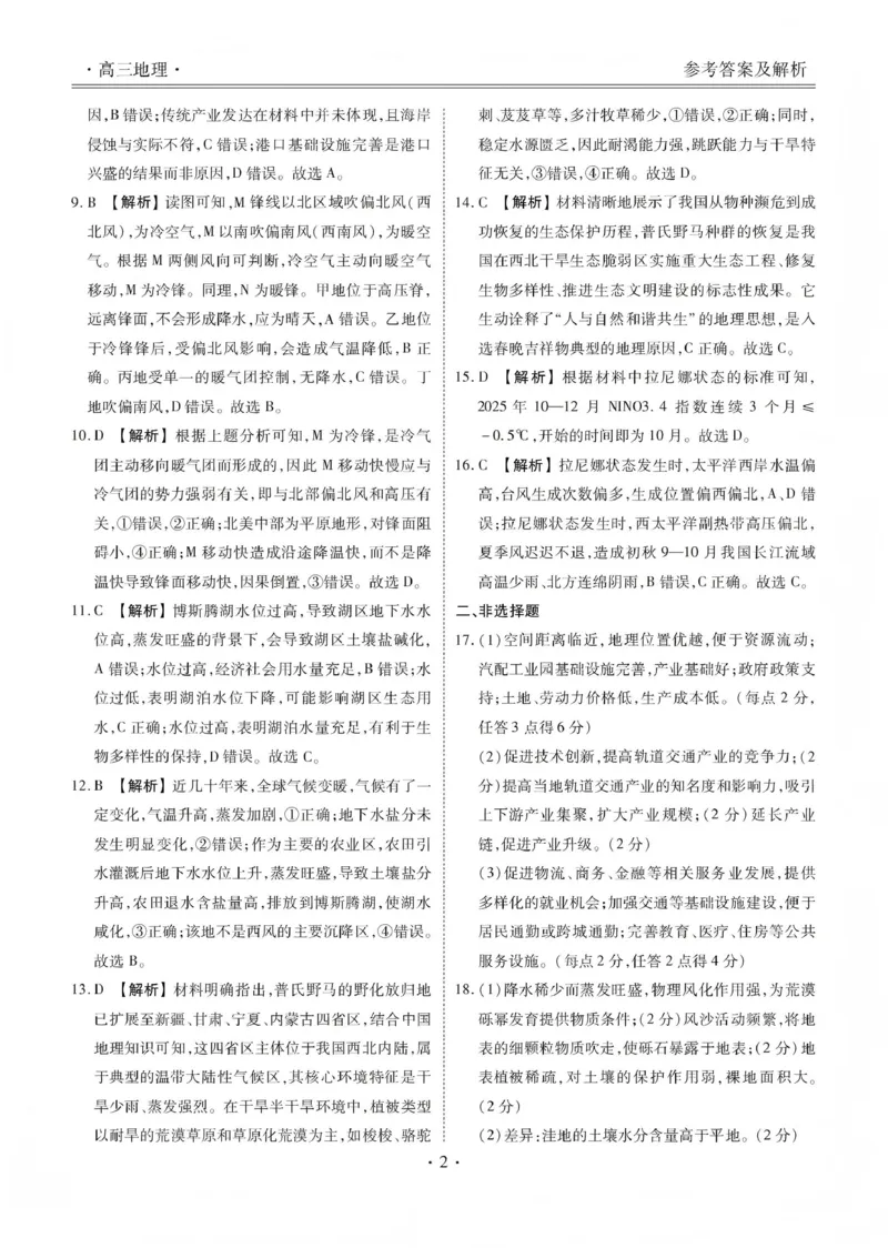 2025&mdash;2026学年高三第一学期期末一考试地理答案_2024-2026高三（6-6月题库）_2026年01月高三试卷_0109河北省衡水金卷先享题2025&mdash;2026学年高三第一学期期末一考试