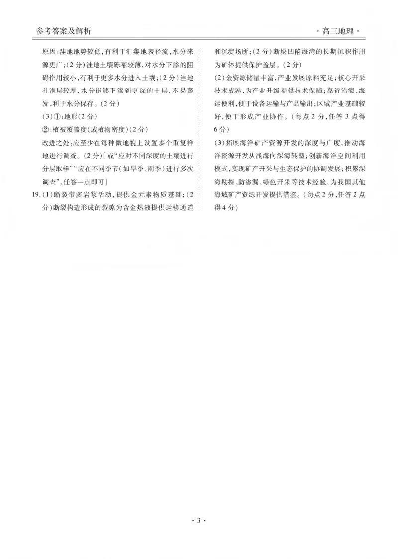 2025&mdash;2026学年高三第一学期期末一考试地理答案_2024-2026高三（6-6月题库）_2026年01月高三试卷_0109河北省衡水金卷先享题2025&mdash;2026学年高三第一学期期末一考试