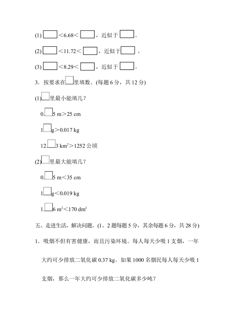 人教版四年级下册数学第4单元小数的意义和性质-含答案-跟踪检测卷_小学1-6年级全部试卷_数学_四年级_3-9-4、小学四年级数学下册_3-9-4-2、练习题、作业、试题、试卷_人教版_单元测试卷